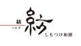 紡 つむぎ しもつけ和膳